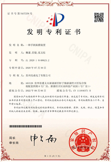 發明專利證書