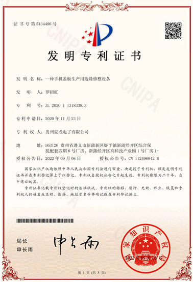發明專利證書